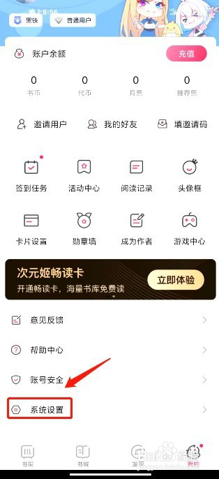 次元姬小说如何设置阅读偏好