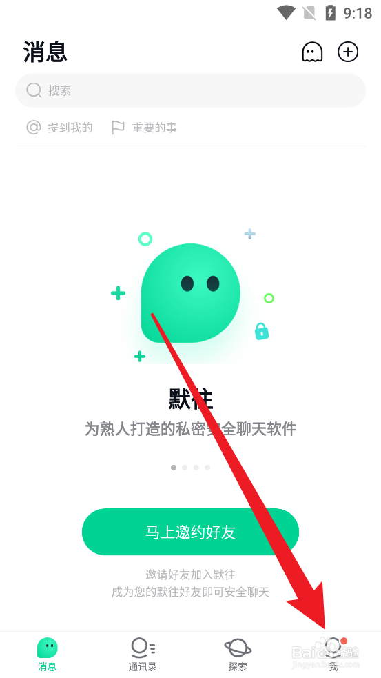 默往软件怎么设置应用锁
