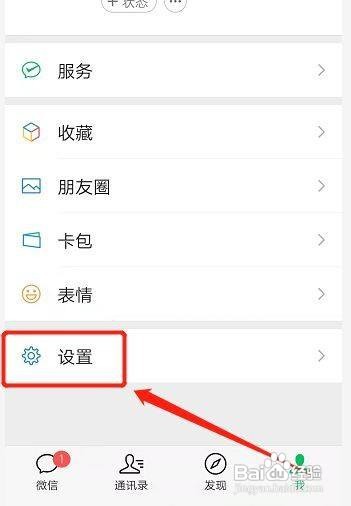 微信怎么设置用回车键发送