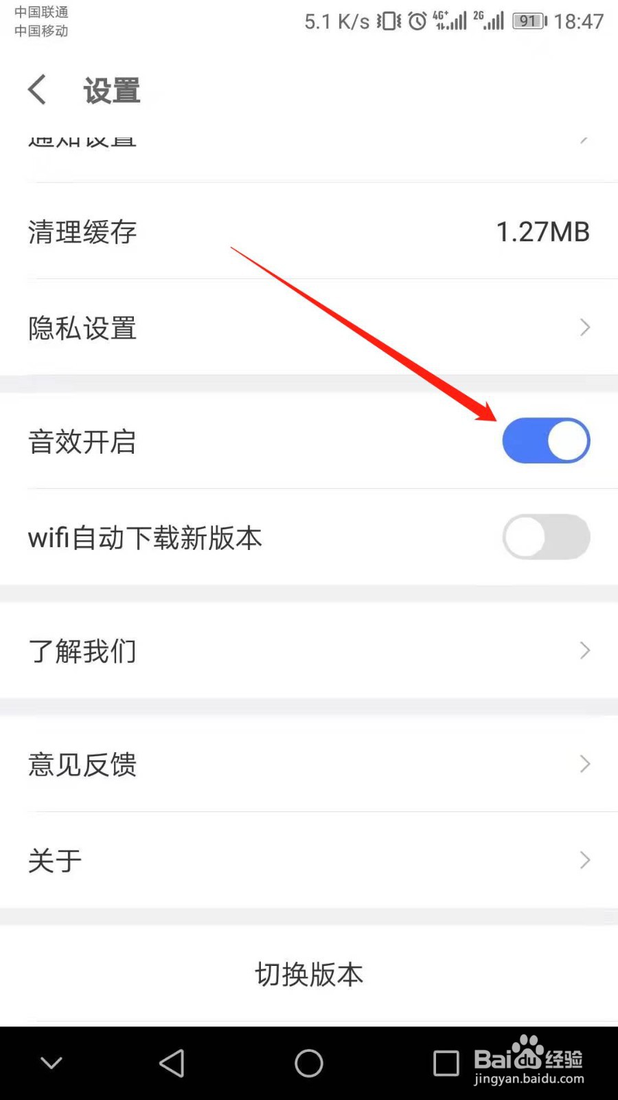 京东金融如何开启音效模式