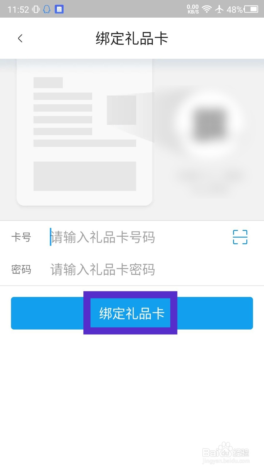 盒马礼品卡怎么绑定