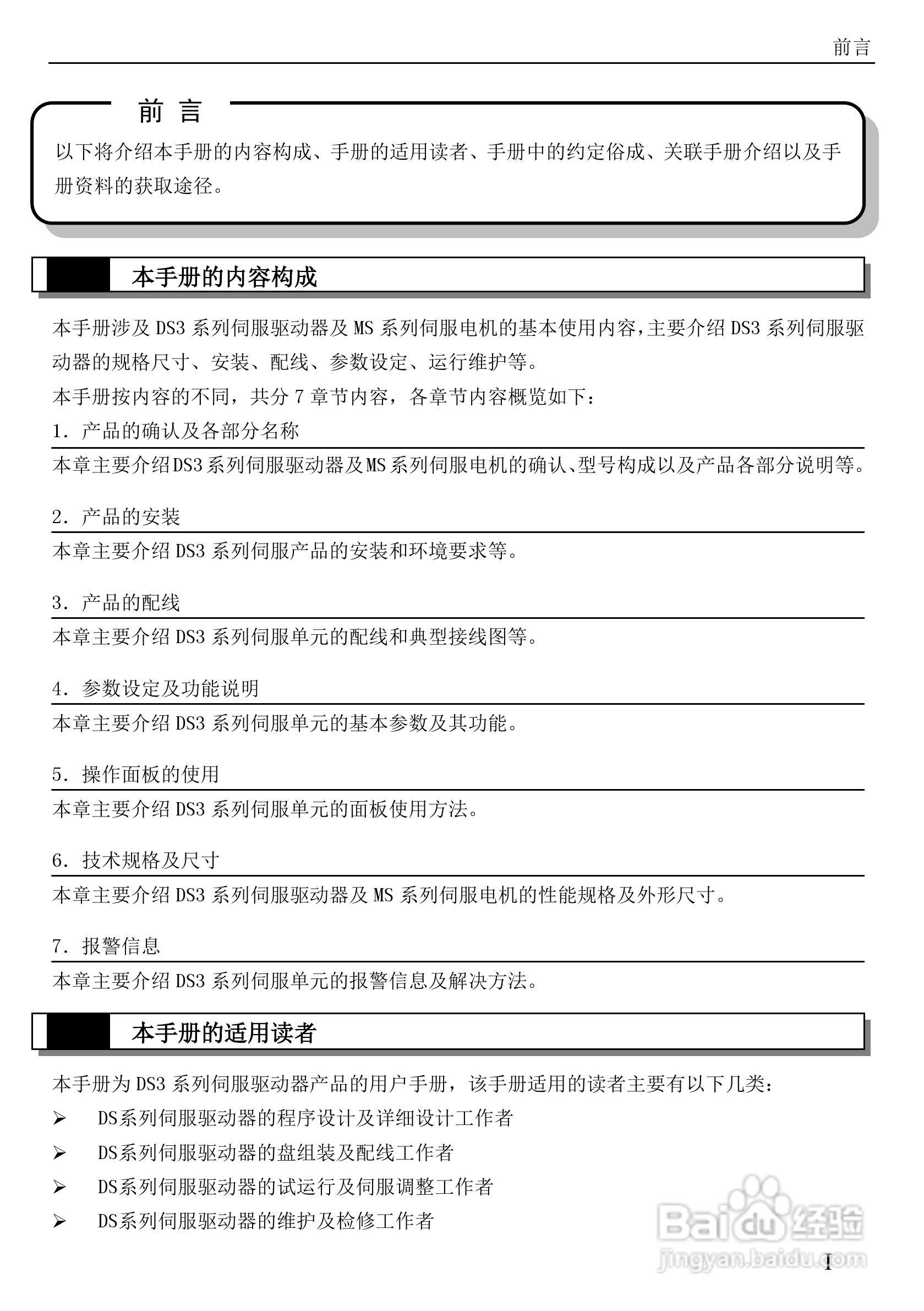 信捷电气DS3系列伺服驱动器用户手册:[2]