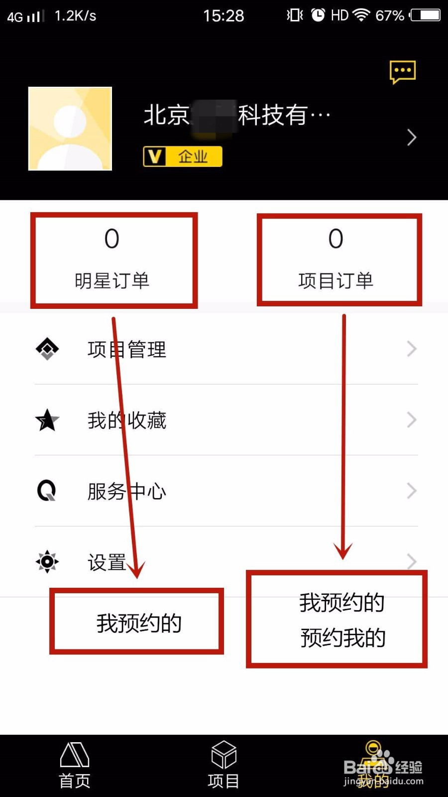 企业在火了演艺上预约明星之前需要怎么做