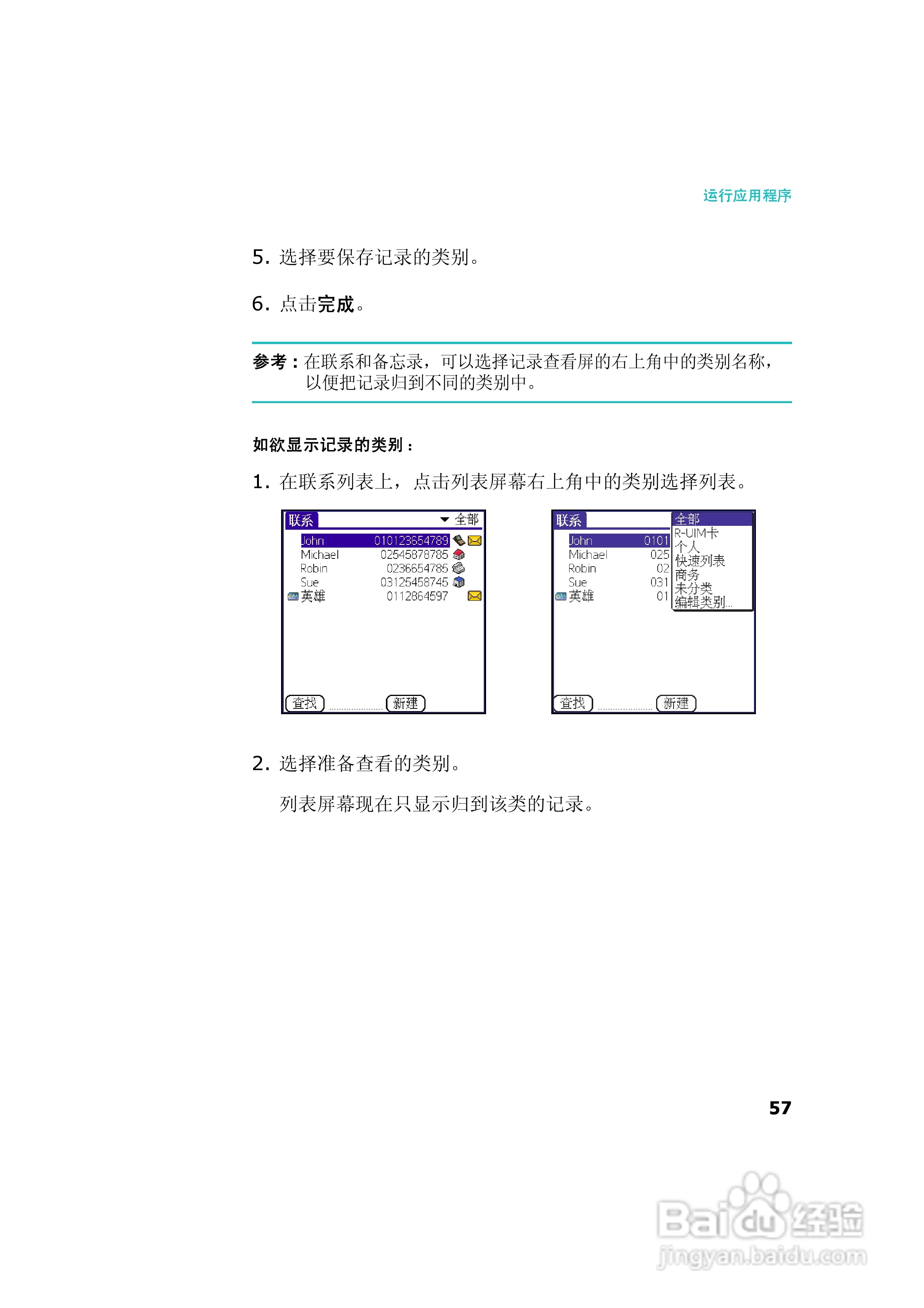 三星SCH-I539手机使用说明书:[6]