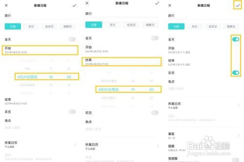 OPPO Find X3如何新建日程