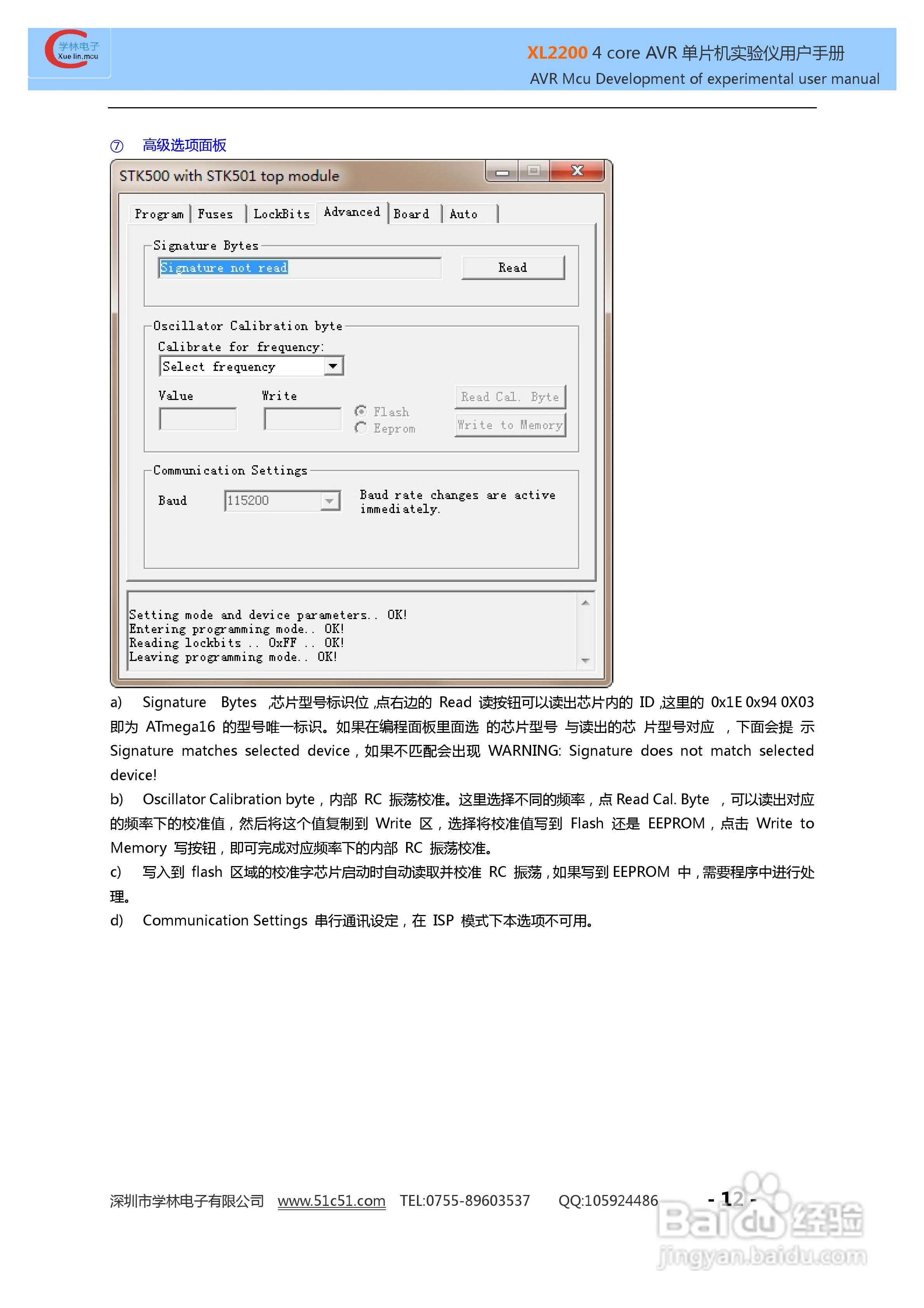 XL3000 4 CORE AVR实验仪使用说明书:[2]