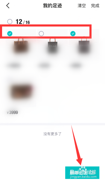 得物(毒)怎么删除浏览记录