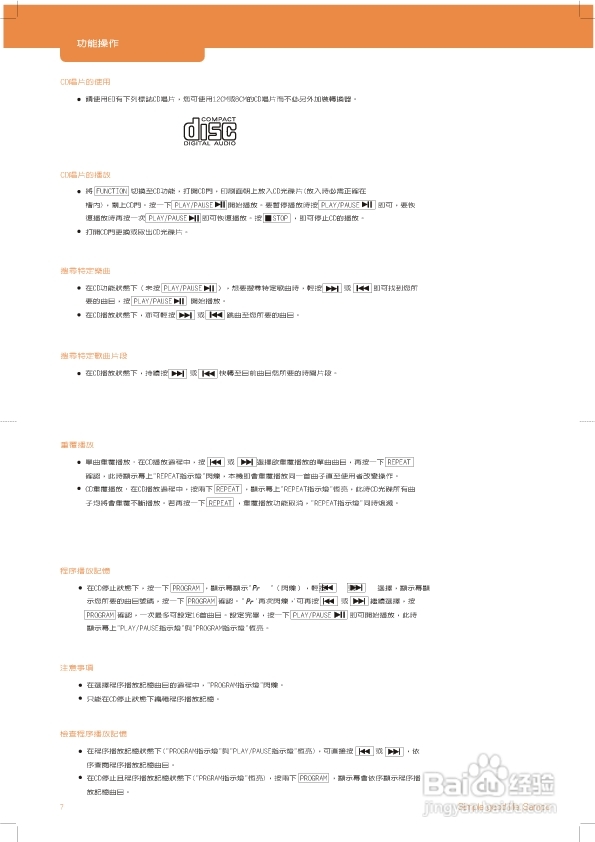 旺德电通AK-W403L手提式CD收录音机说明书