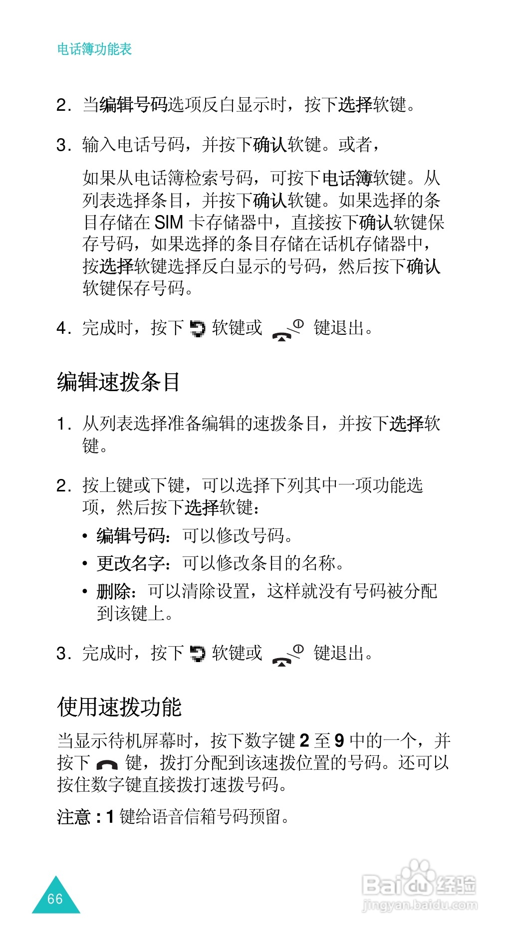 三星SGH-D488手机使用说明书:[7]