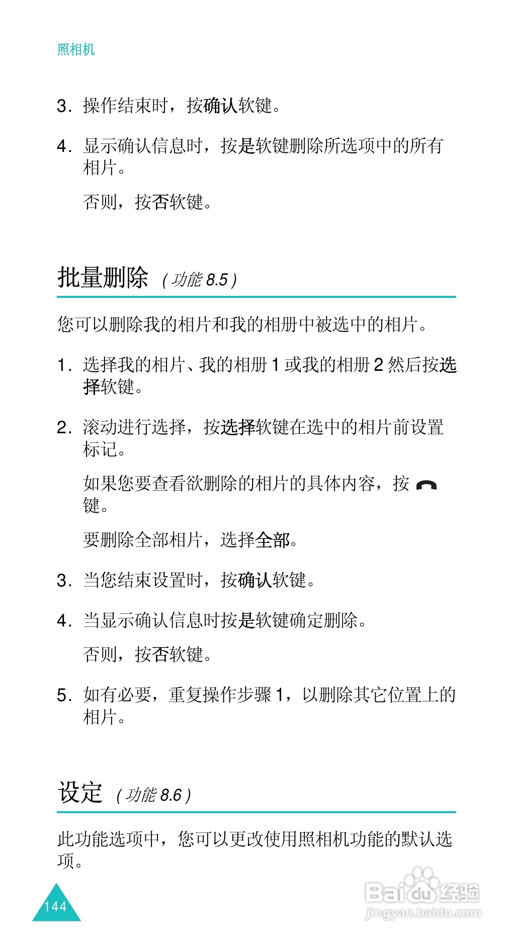 三星SGH-D488手机使用说明书:[15]