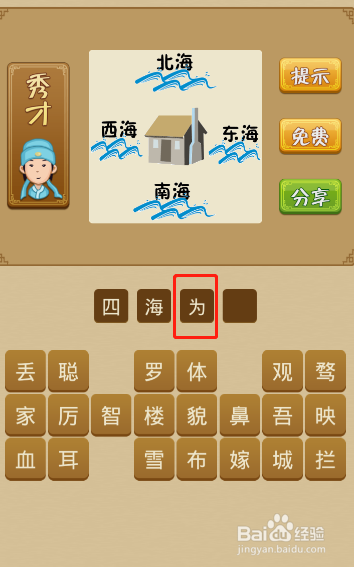 电脑版疯狂猜成语第61关怎么通过