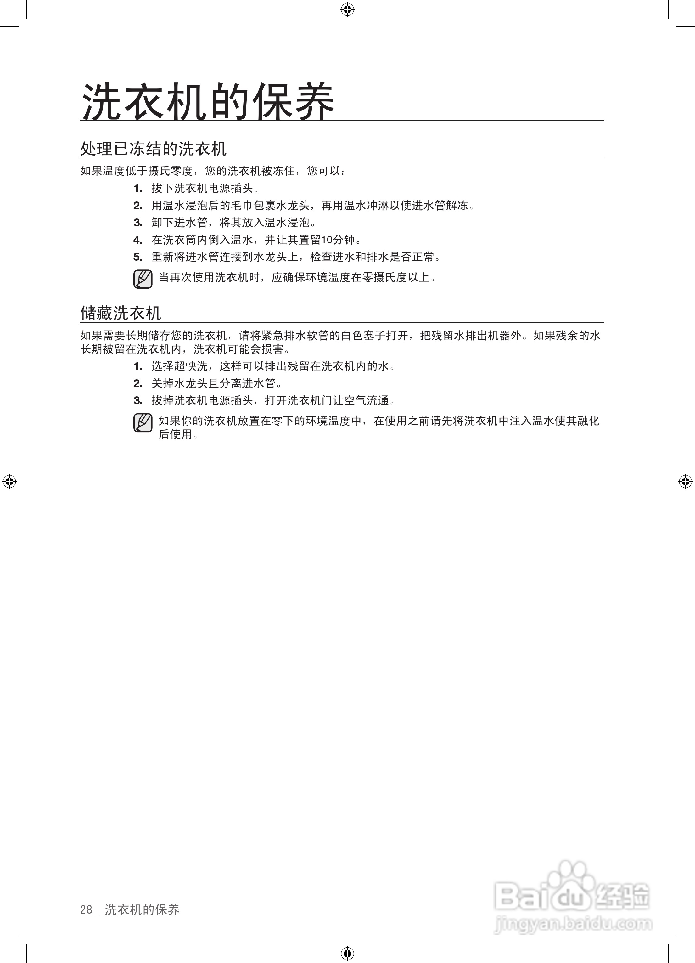 三星WF9550SQA洗衣机使用书:[3]