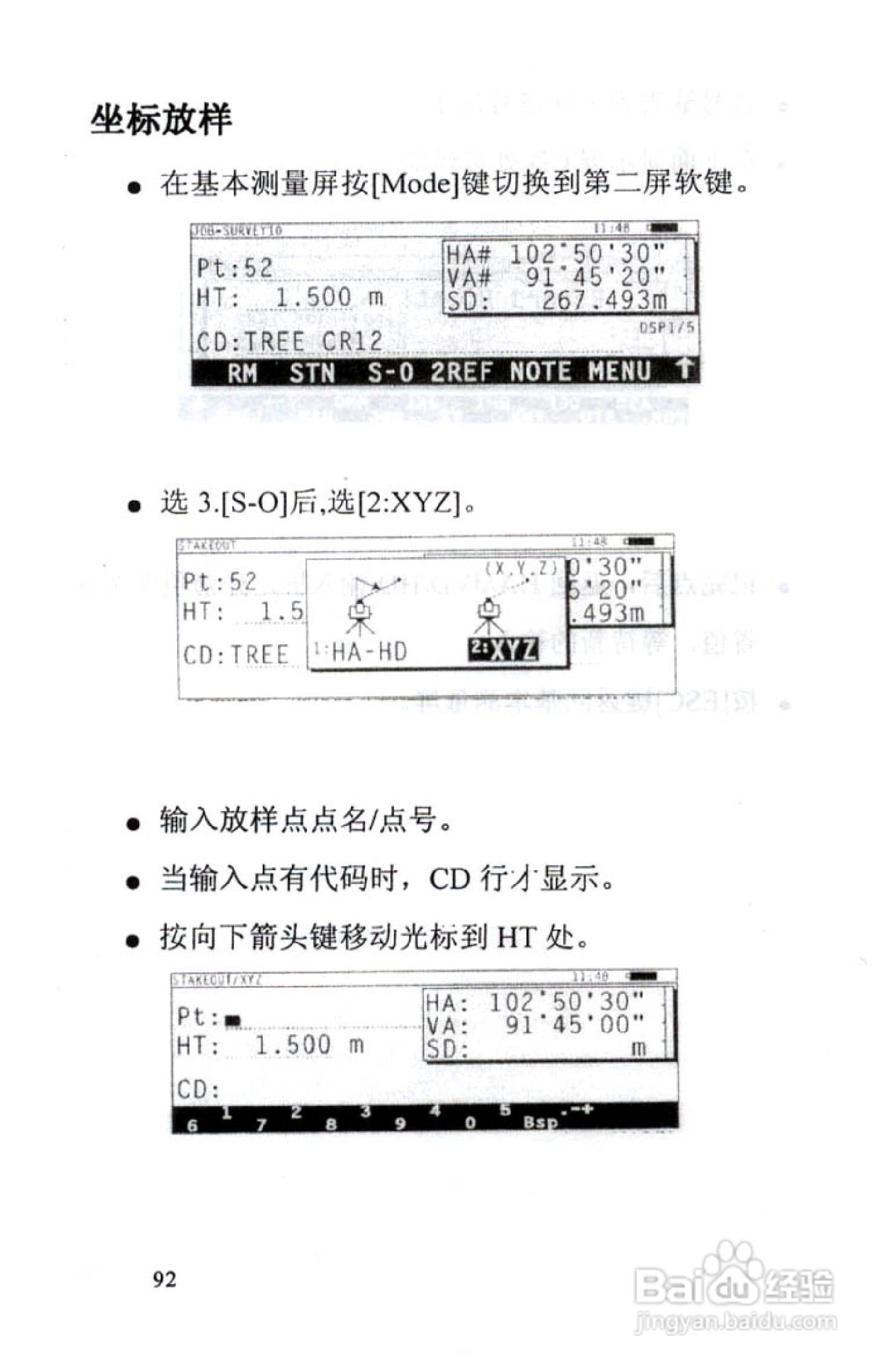 尼康DTM-801、831、851 系列全站仪使用手册:[10]