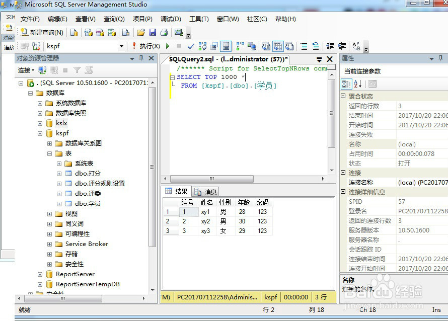SQlServer数据库的投影查询