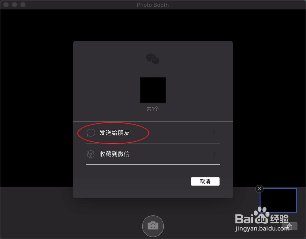 Photo Booth怎么发送照片图片到微信
