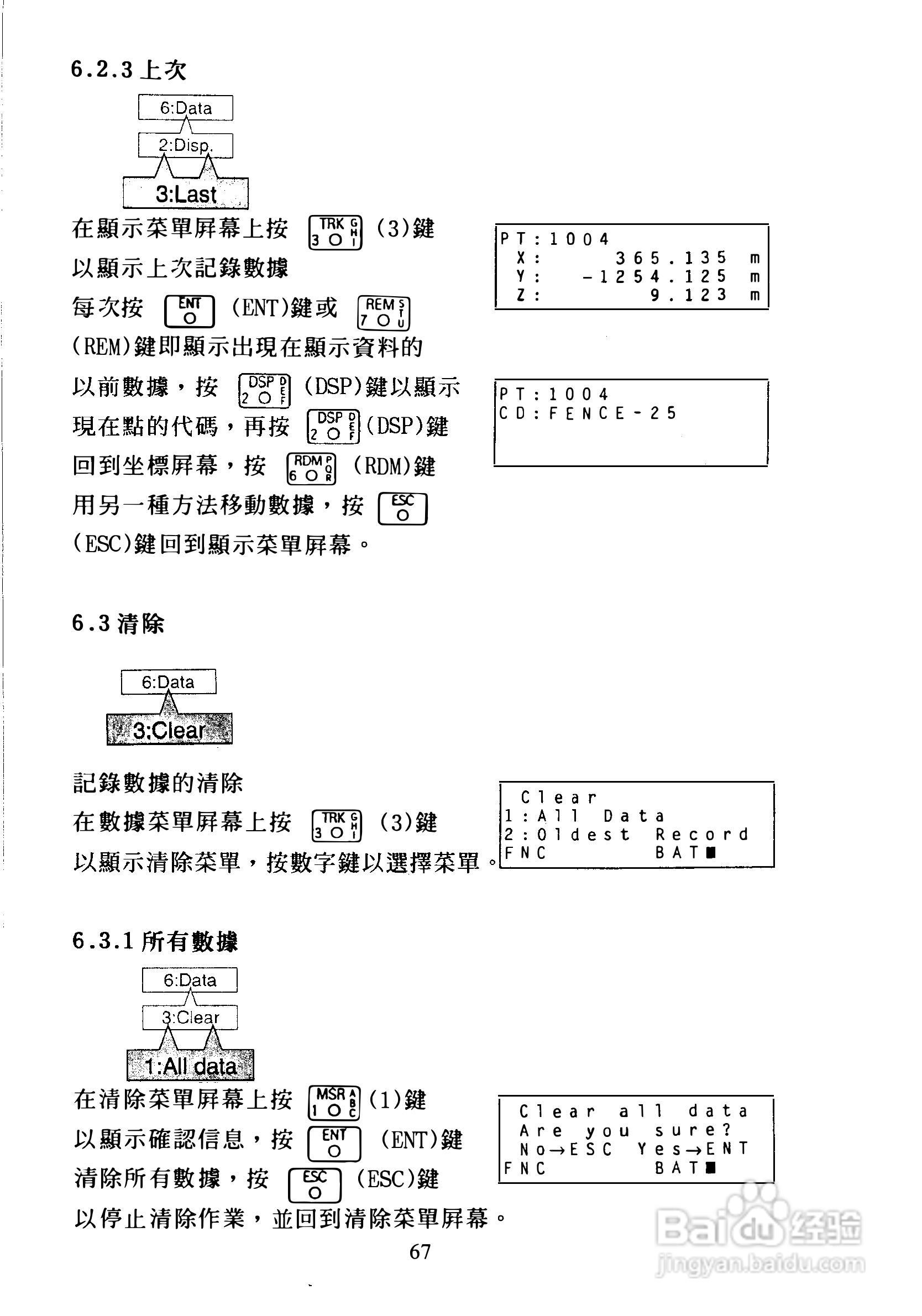 尼康DTM-300、310系列全站仪使用手册:[7]