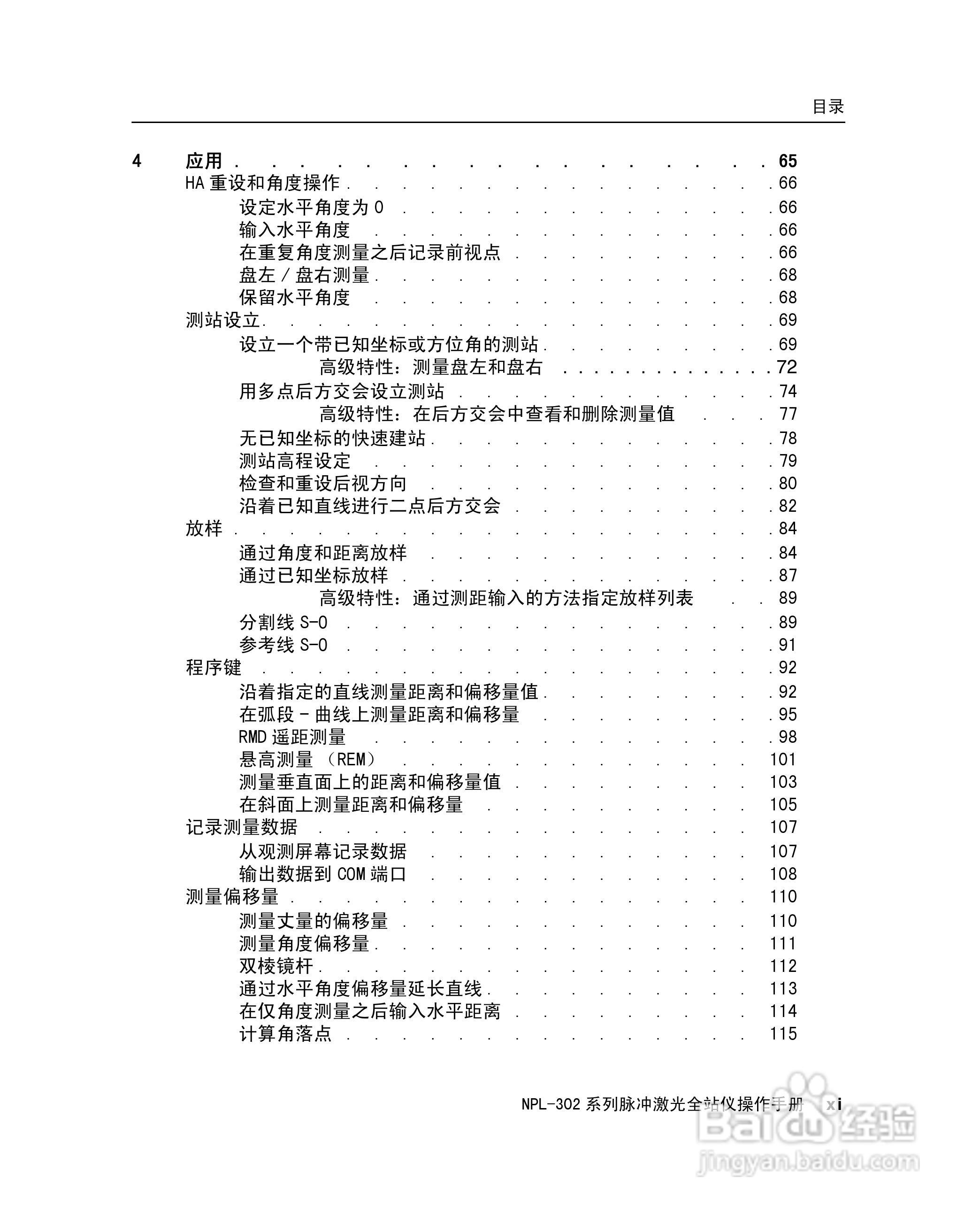 尼康NPL-302、332、352、362系列全站仪使用手册:[2]