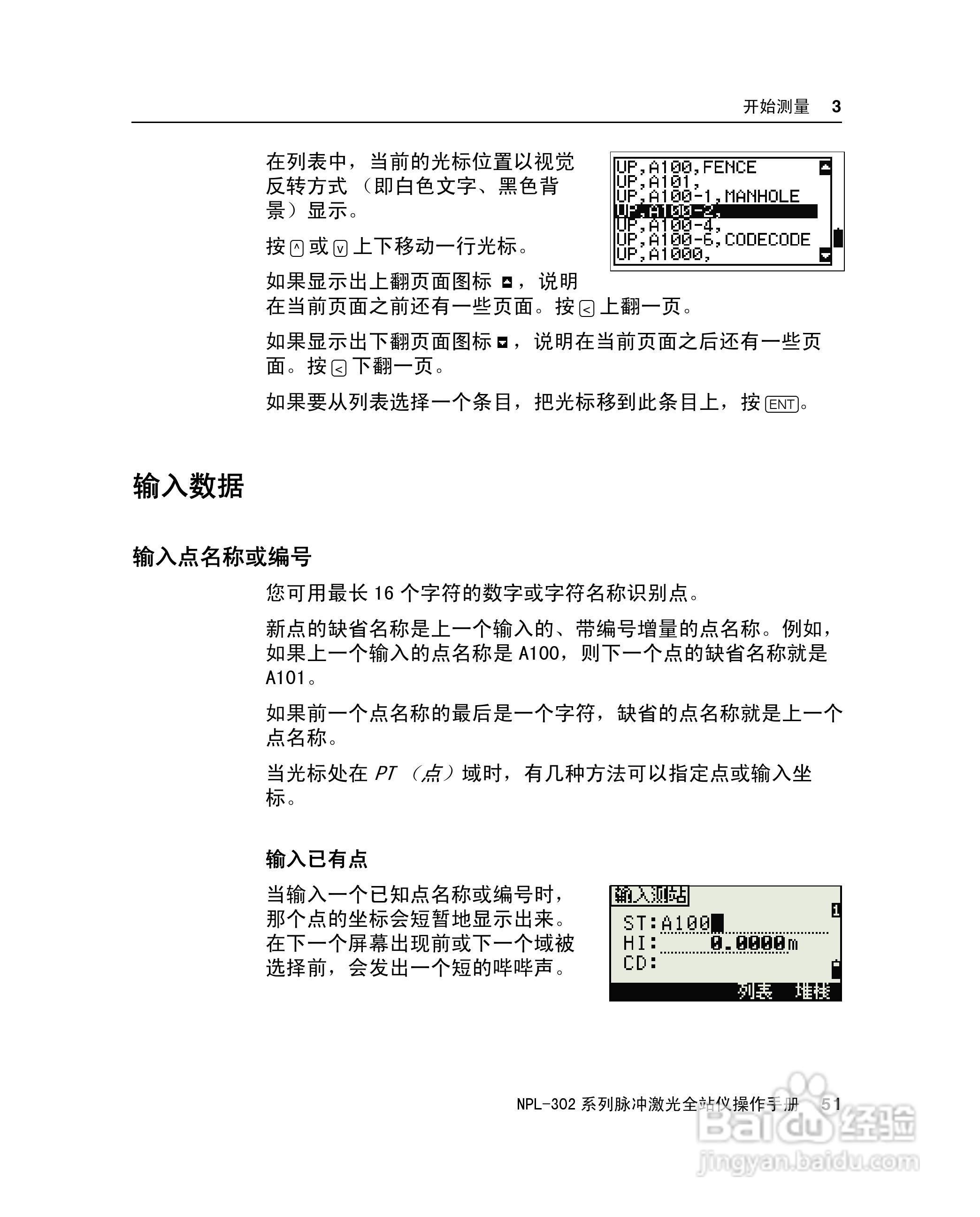 尼康NPL-302、332、352、362系列全站仪使用手册:[7]