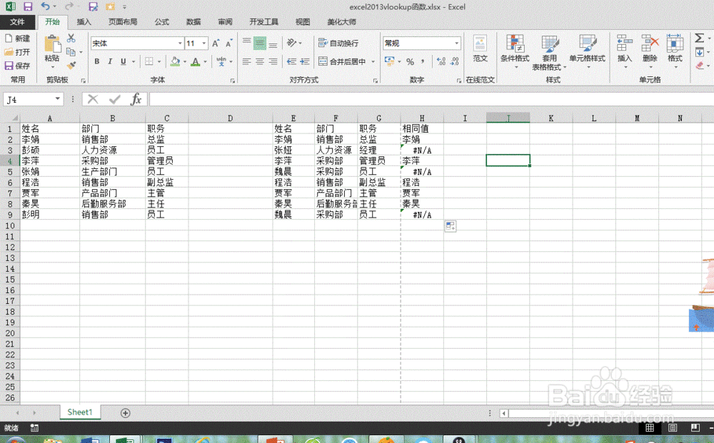 excel2013VLOOKUP函数如何使用