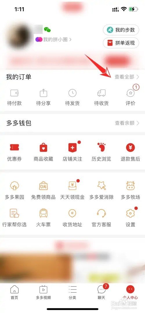 在哪里看拼多多付款时间