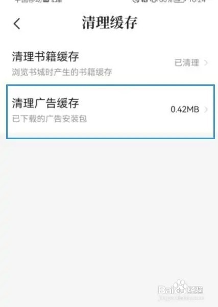 7猫免费小说如何清理广告缓存