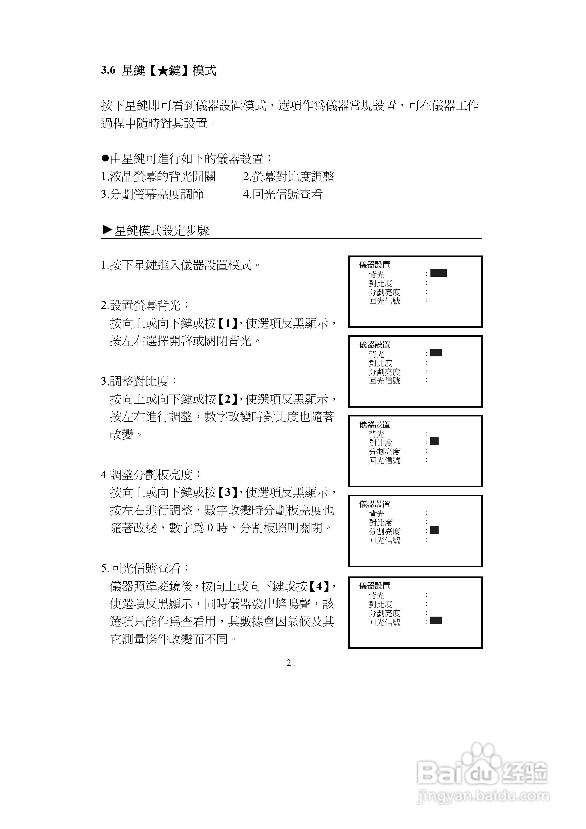 上煇RTS-680/GPI-210 系列全站仪说明书:[3]