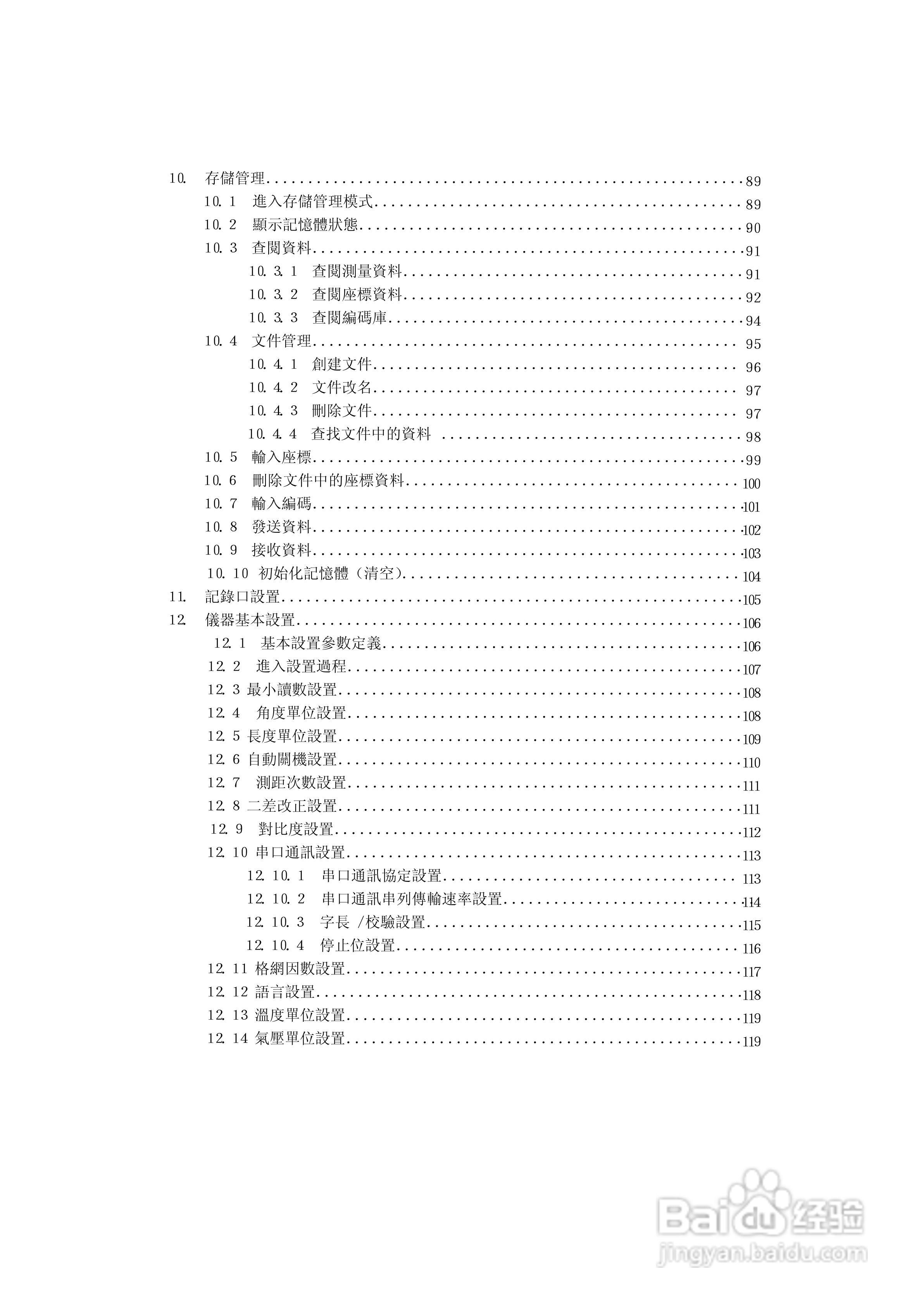 上煇RTS-630全站仪说明书:[1]