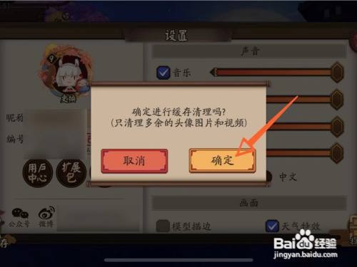 iPhone上在哪清理阴阳师缓存