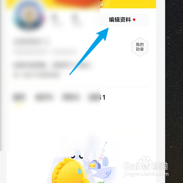 怎样修改闲鱼的个人会员名