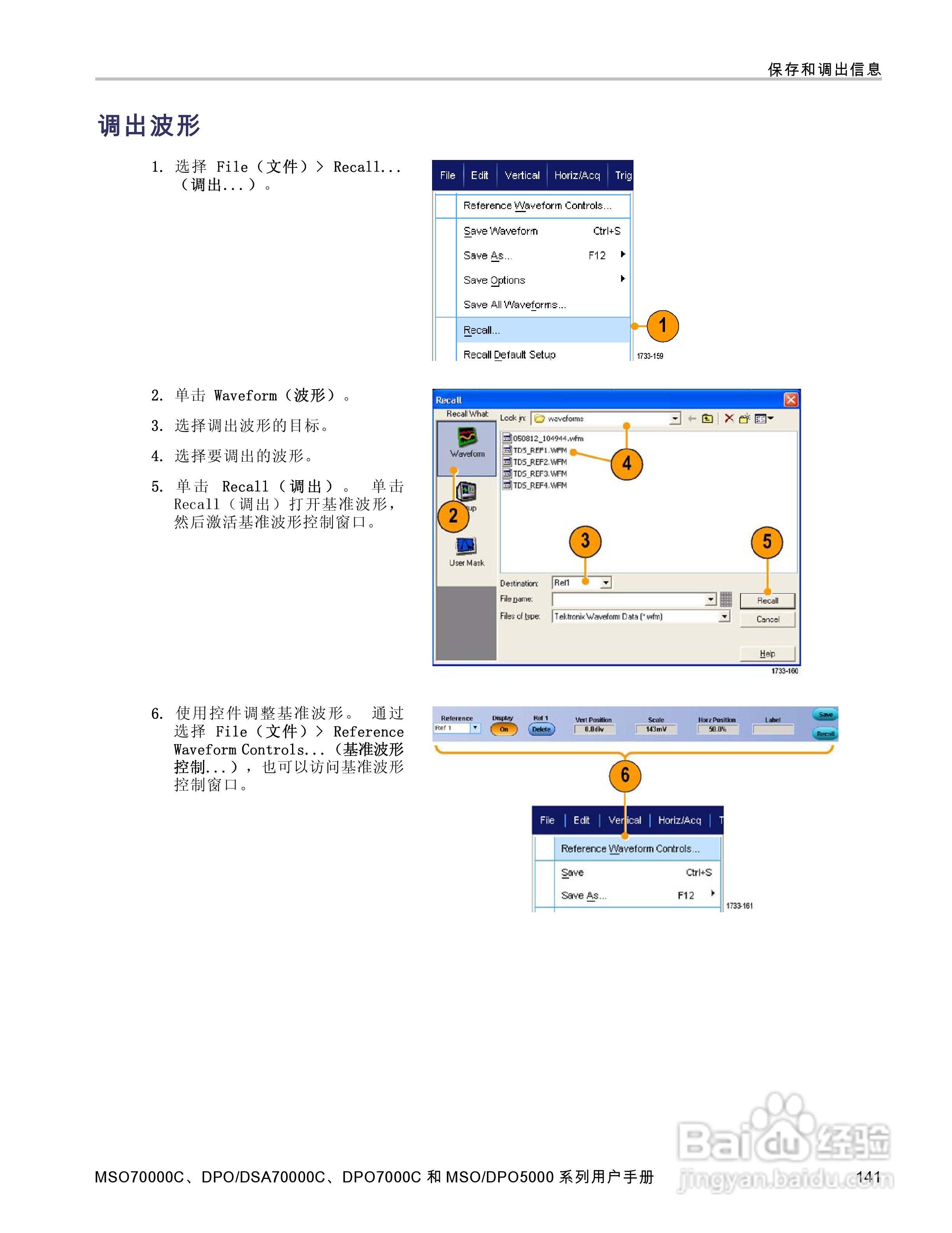 泰克DPO5034数字示波器用户手册:[17]