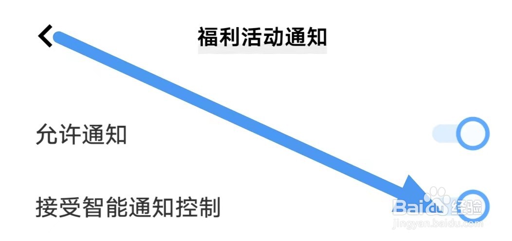 淘小说如何打开福利活动通知的接受智能通知控制