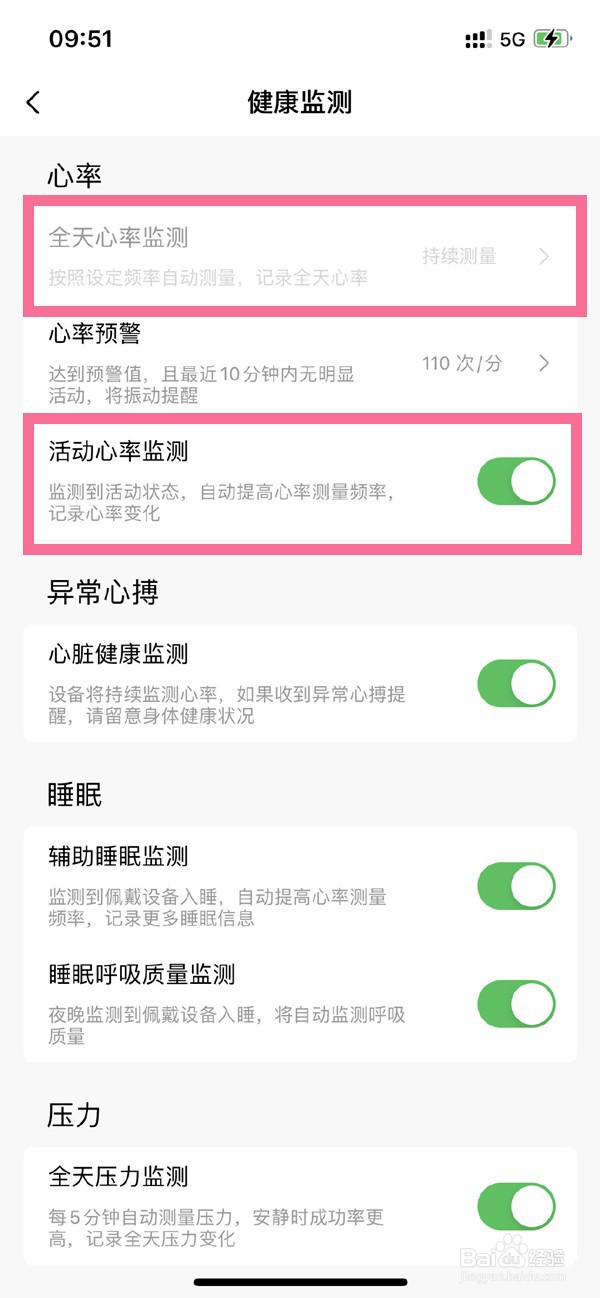 小米手环6背面闪绿光如何关
