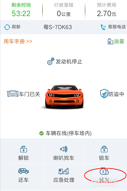 共享汽车-阿噹共享汽车的正确打开方式！
