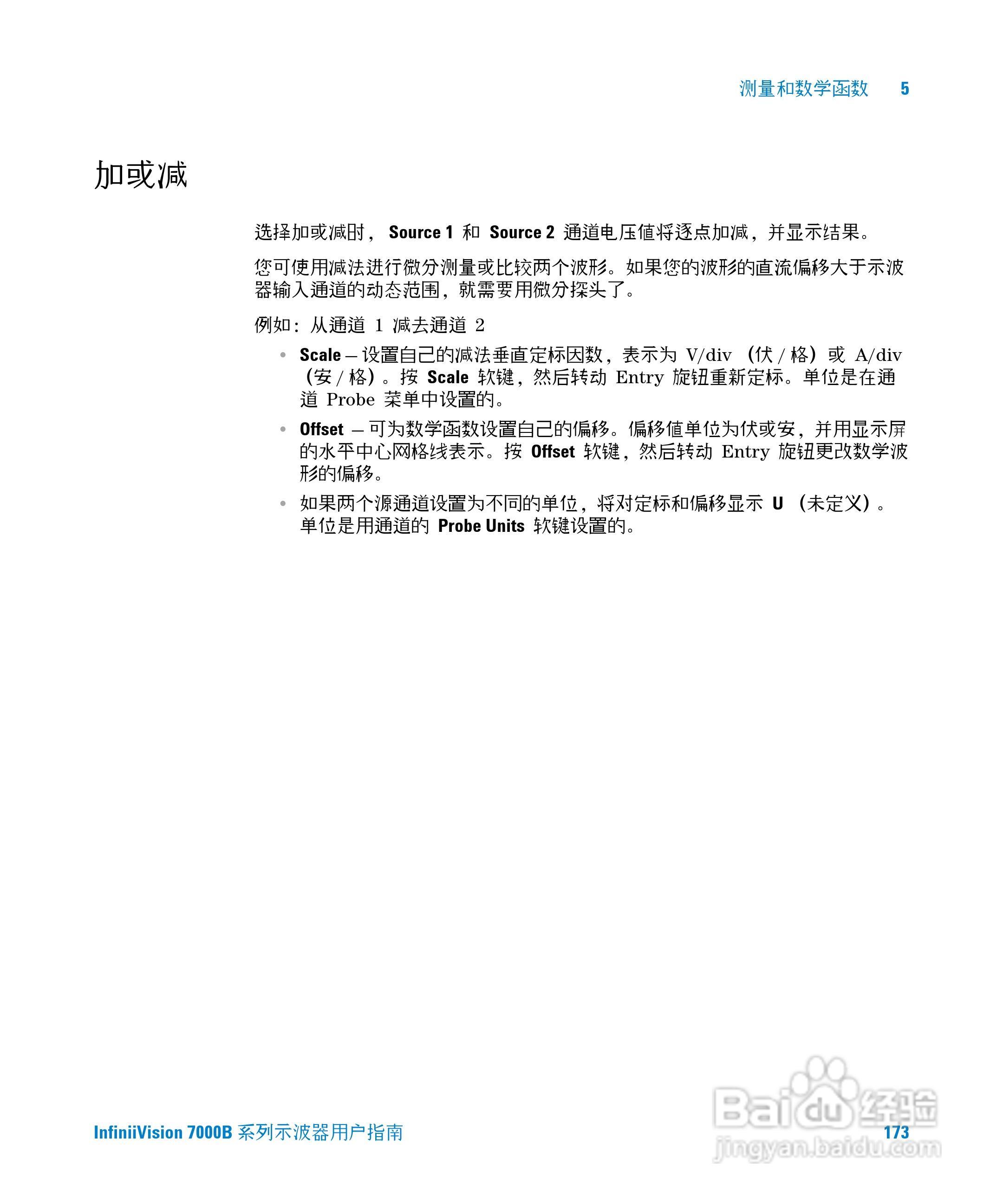 安捷伦DSO7104B数字示波器用户手册:[18]
