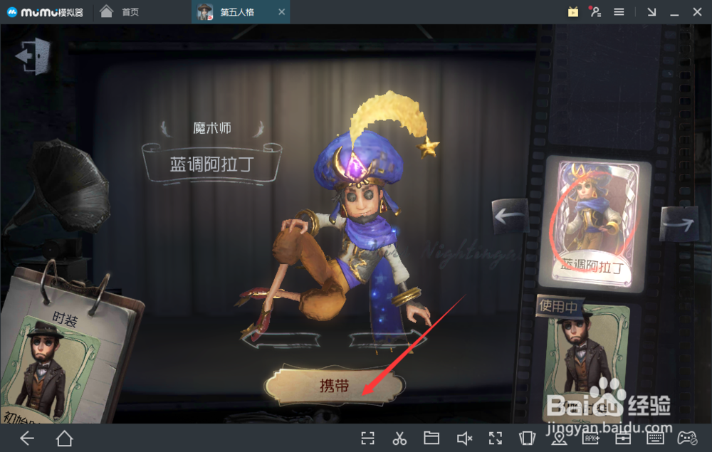 第五人格——如何给求生者魔术师更换皮肤