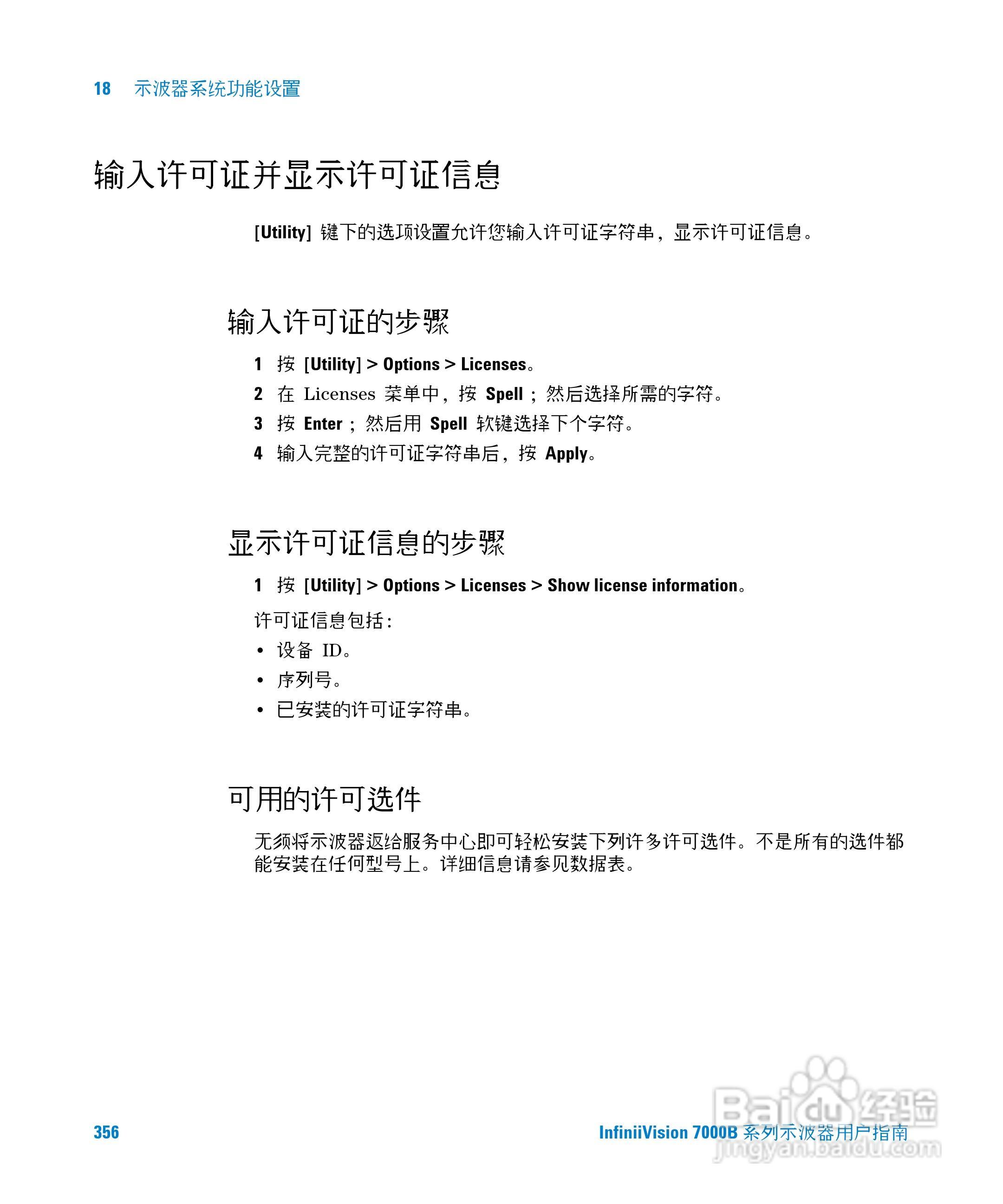 安捷伦DSO7104B数字示波器用户手册:[36]