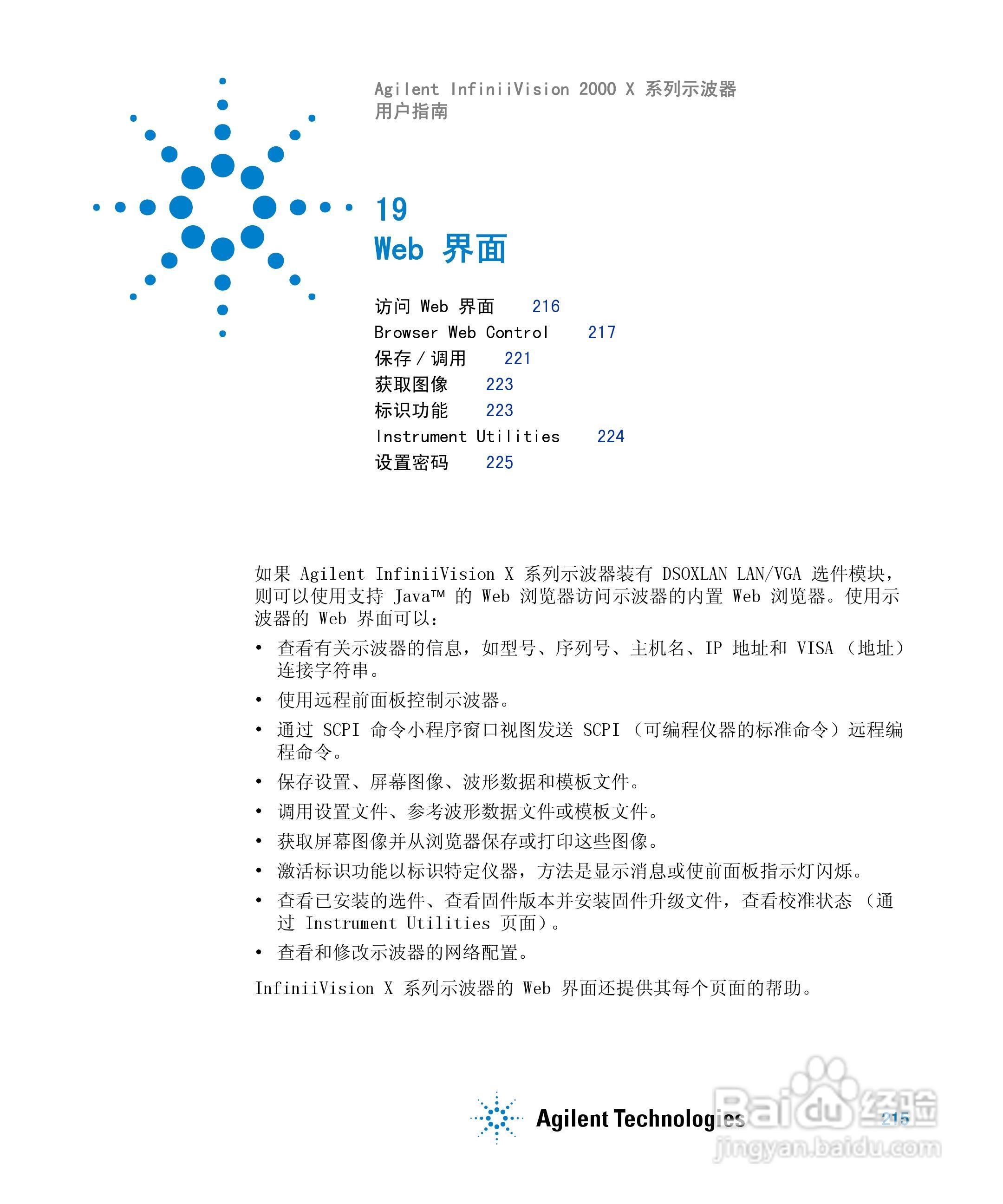 安捷伦InfiniiVision DSO-X 2024A示波器用户指南:[22]