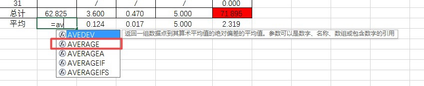 excel如何进行求平均值