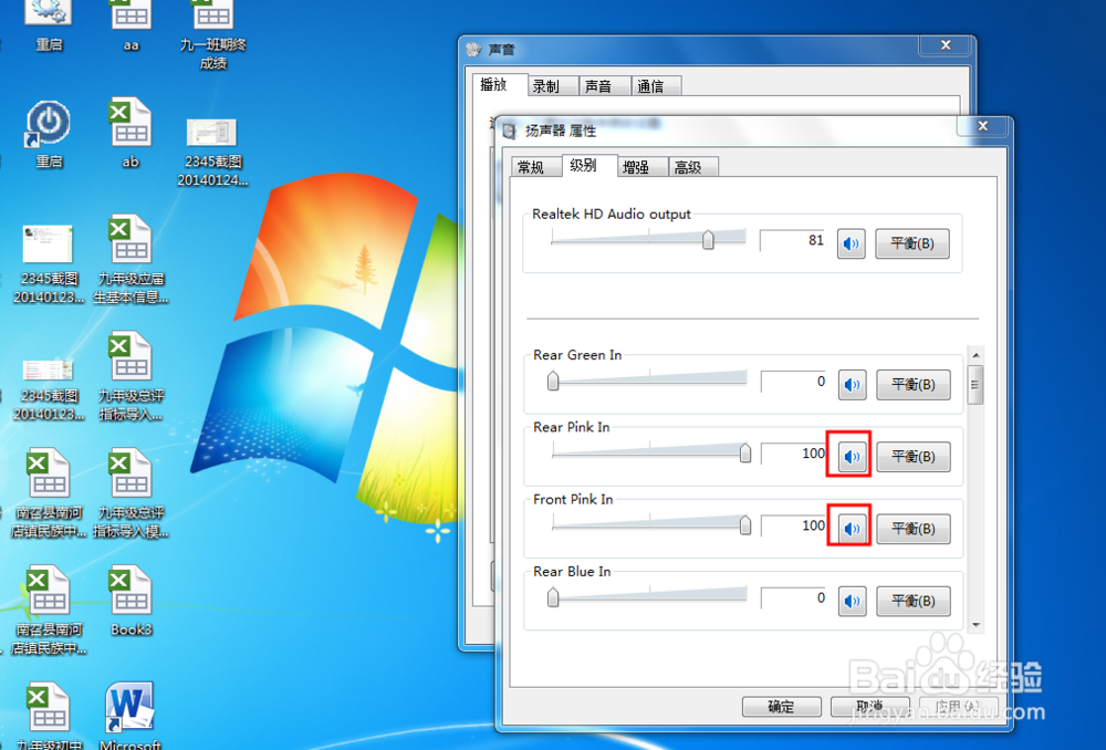 WIN7中麦克风不能录音该怎么办