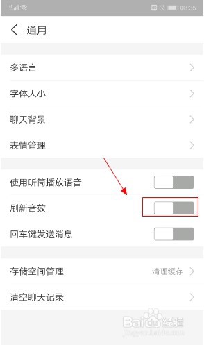 支付宝如何关闭刷新音效