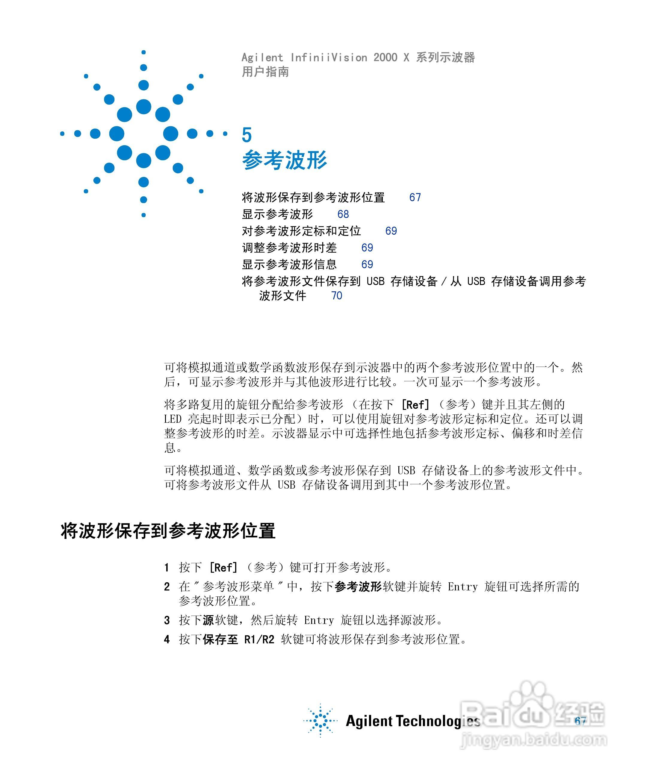 安捷伦InfiniiVision DSO-X 2024A示波器用户指南:[7]