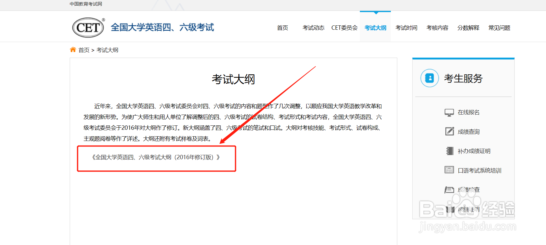 四级考试听力怎么播放？