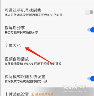 知乎字体太小怎么设置调