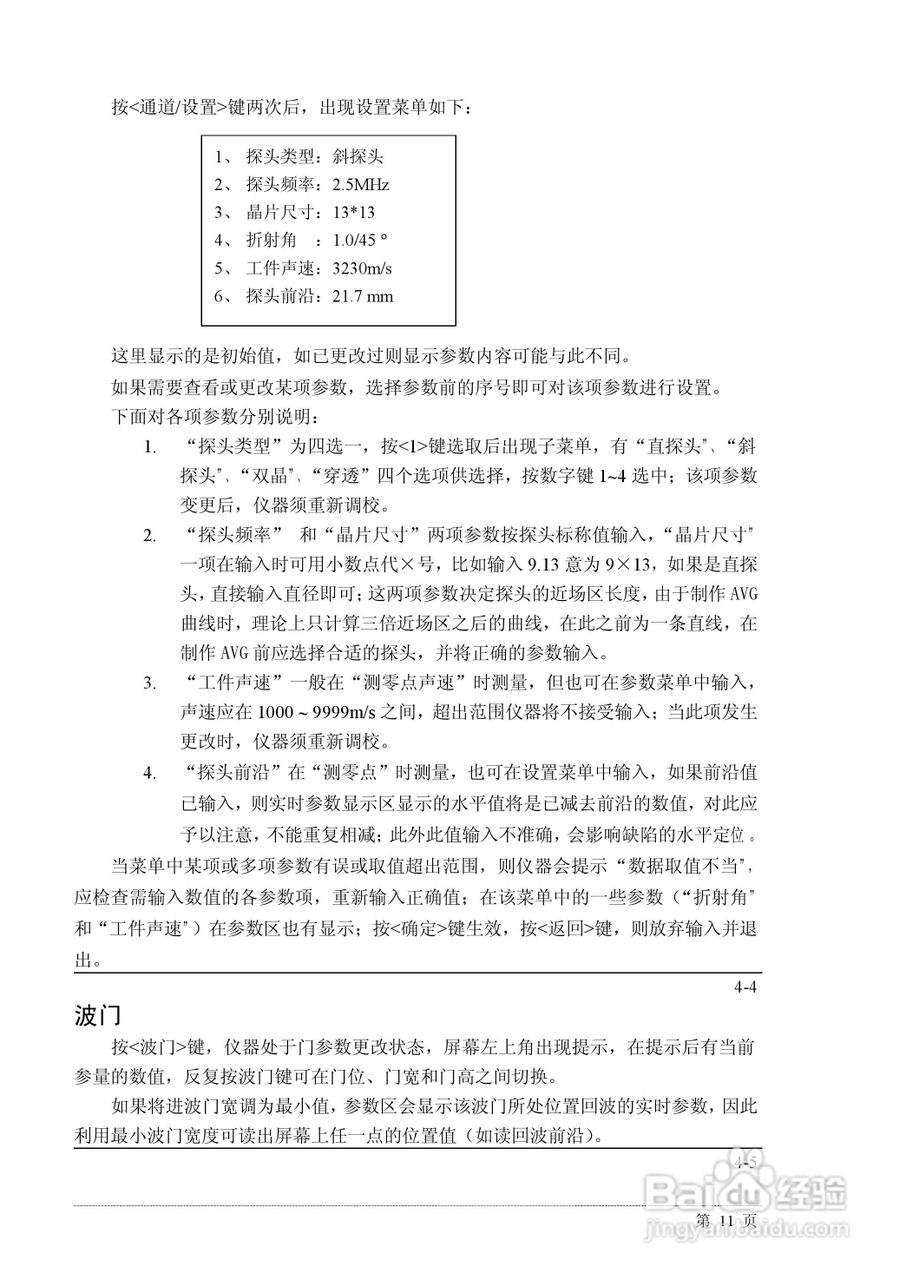 PXUT-320C全数字智能超声波探伤仪说明书:[2]