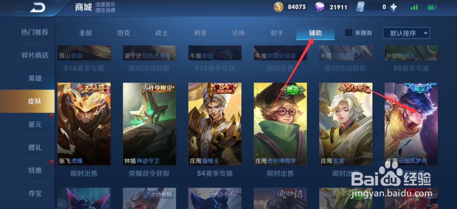 王者庄周云端筑梦师皮肤怎么买