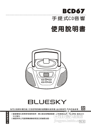 旺德电通BCD67BLUEsky手提CD音响说明书