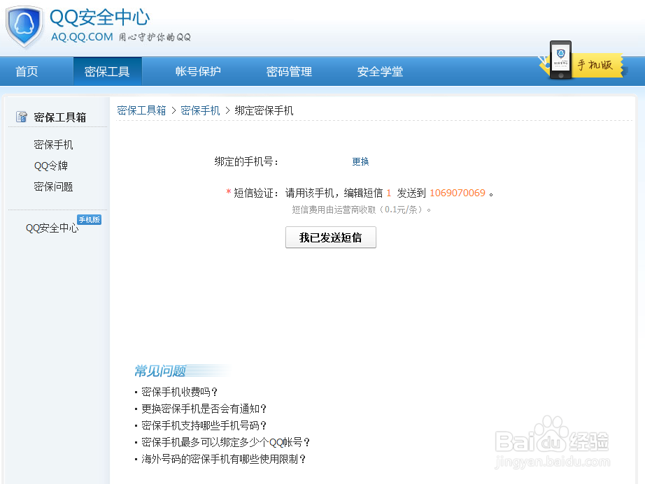 如何讓自己的QQ號碼更安全