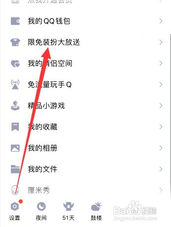 手机qq怎么才能设置聊天背景