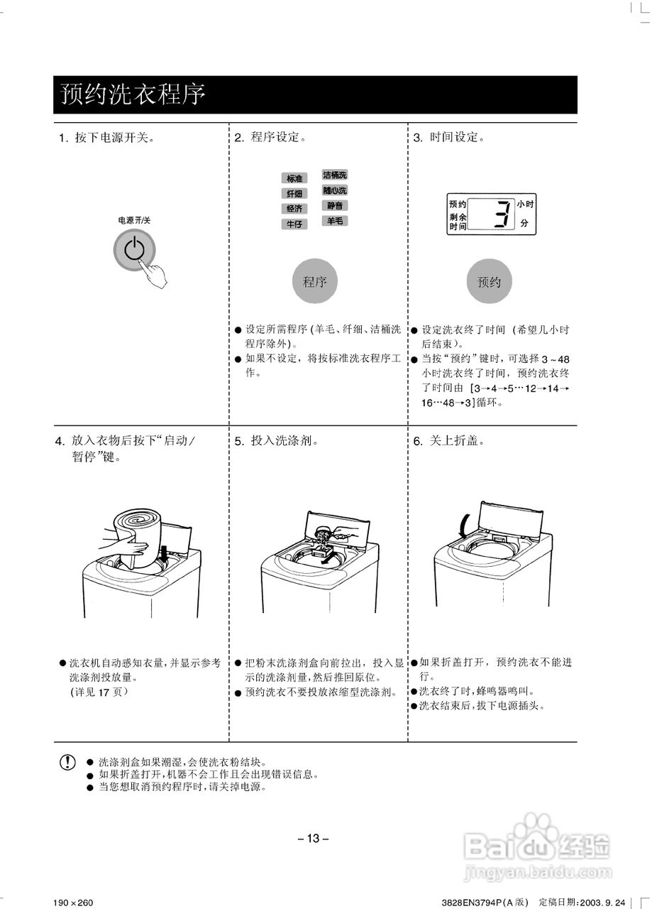 LG XQB45-18S7洗衣机使用说明书:[2]