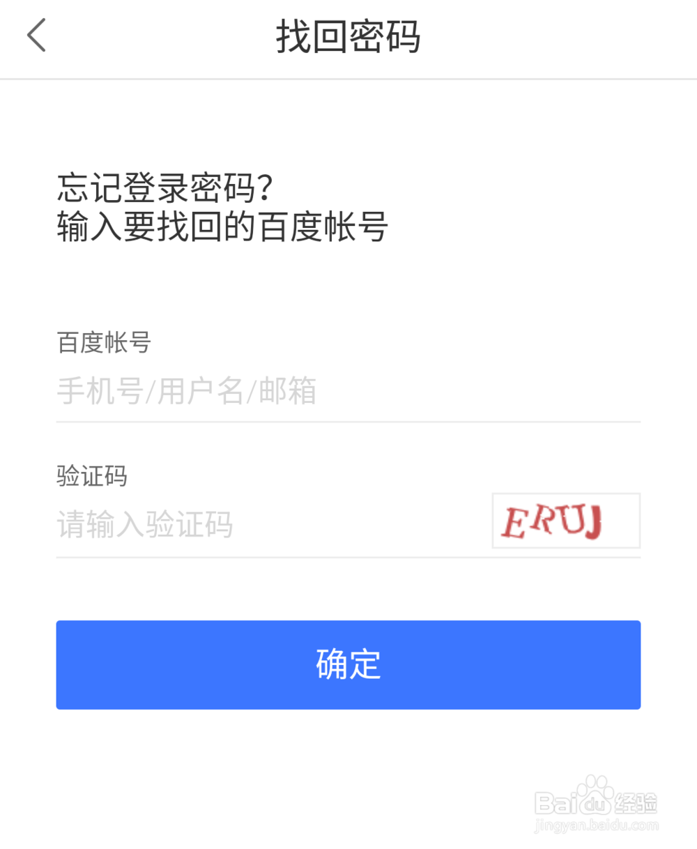 百度账号怎样切换登陆